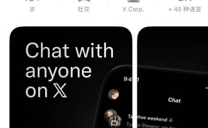 馬斯克旗下XChat 4月17日登陸App Store 或成全球通訊新勢力？