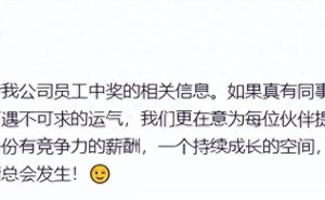 科大訊飛回應(yīng)員工中1500萬彩票離職傳聞：若屬實(shí)為其高興，更重為員工筑牢保障