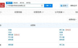 廣州華望半導(dǎo)體科技公司高層變動：黃旭盛卸任，郭江南接棒董事長