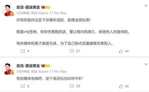 追覓CEO俞浩怒懟媒體與黑子：自曝INTJ性格難承受惡評將拉黑