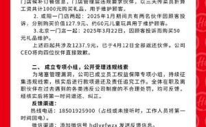 海底撈通報員工被強制自費買禮物事件：4起已核實，CEO將致歉并退款