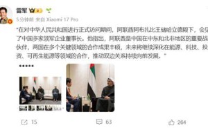 阿聯(lián)酋王儲訪華深化合作 雷軍曬與阿布扎比王儲會晤及西班牙首相參觀照