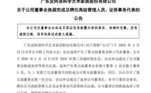 皮阿諾董事會換屆落定 90后徐凱旋接棒開啟戰(zhàn)略升級新篇章