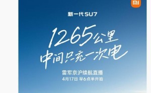 雷軍明早直播小米SU7長途續(xù)航測試，李肖爽稱安全為先雷軍不開車