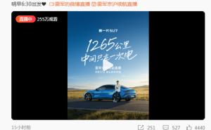 雷軍親測新SU7長途續航直播啟程，15小時挑戰笑談“超瘋狂”，提醒網友勿跟車