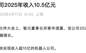 智元機器人加速發展：2025年營收將達10.5億 四足機器人業務獨立亮相