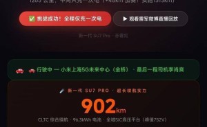 雷軍京滬高速直播實測：SU7 Pro 1265公里僅充一次電 實力破續航質疑