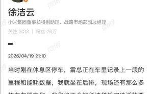 徐潔云怒斥謠言：雷軍直播遭惡意抹黑，小米強硬維權絕不姑息