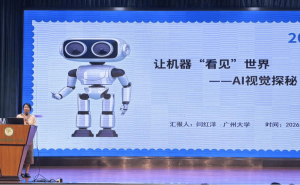 AI 視覺探秘之旅啟程 院士專家走進廣州開發區一小播撒科學種子