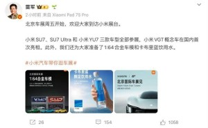 雷軍揭曉2026北京車展小米參展車型：SU7、YU7齊聚 VGT概念車國內首秀
