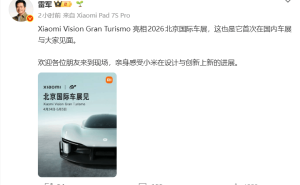 雷軍官宣：小米Vision Gran Turismo領銜，多款車型亮相2026北京車展