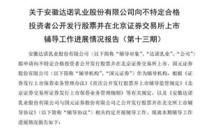 達諾乳業沖刺北交所：80后高中學歷董事長吳飛增持 持股達65%