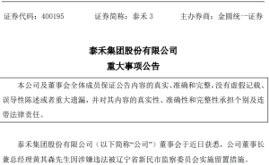 從200億身家到卸任董事長 泰禾集團黃其森的起伏人生與未竟困局