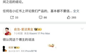 追覓CEO俞浩公開批評小紅書：價值觀扭曲，肆意推送未證實假消息