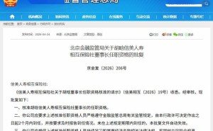 信美相互人事變動：胡晗履新董事長，曾于多領域擔任要職