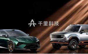 趙明印奇攜手，千里科技“AI+車”征途：吉利助力卻難掩商業化隱憂