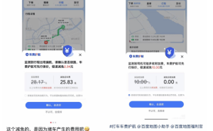 百度地圖“車費護航”上線：自動識別繞路多收費，讓用戶打車更安心省心
