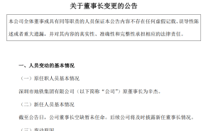 深圳地鐵2025年虧損超371億 辛杰卸任董事長 新任人選待定