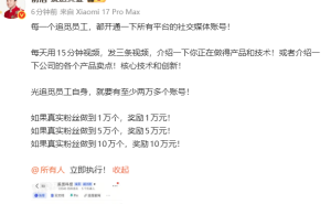 追覓CEO動員全員營銷：員工需日發三視頻 粉絲破萬即獎萬元