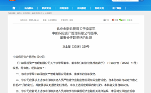 中郵資管迎來新掌門人 李學軍正式獲批擔任董事長一職