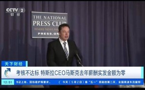 馬斯克獲1583億美元薪酬公示，因未達考核目標實際到手為零