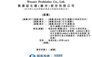 微康益生菌沖刺港交所：海外市場收入占比升至四成 創始人方曙光領航