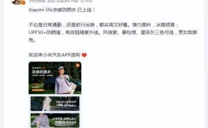 雷軍力薦！Xiaomi life涼感防曬衣來襲，UPF50+冰爽透氣顏值高