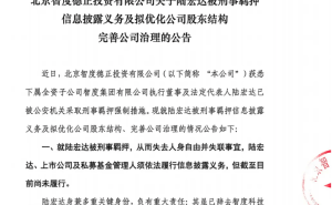 前董事長陸宏達涉性侵被羈押失聯，未履行信披義務，母公司擬優化股東結構
