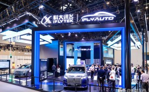 2026北京車展：科大訊飛以技術創新，引領汽車AI進入“懂你”新境界