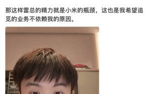 俞浩談小米發展：過度依賴雷軍個人精力或成發展潛在制約