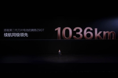 圖4-騰勢(shì)Z9GT續(xù)航1036公里