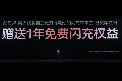 圖2-贈(zèng)送1年免費(fèi)閃充權(quán)益